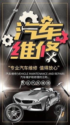 汽车维修与保养 安全驾驶的守护神